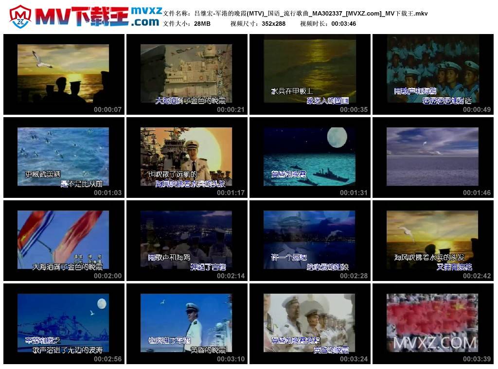 吕继宏-军港的晚霞(MTV)_国语_流行歌曲_MA302337